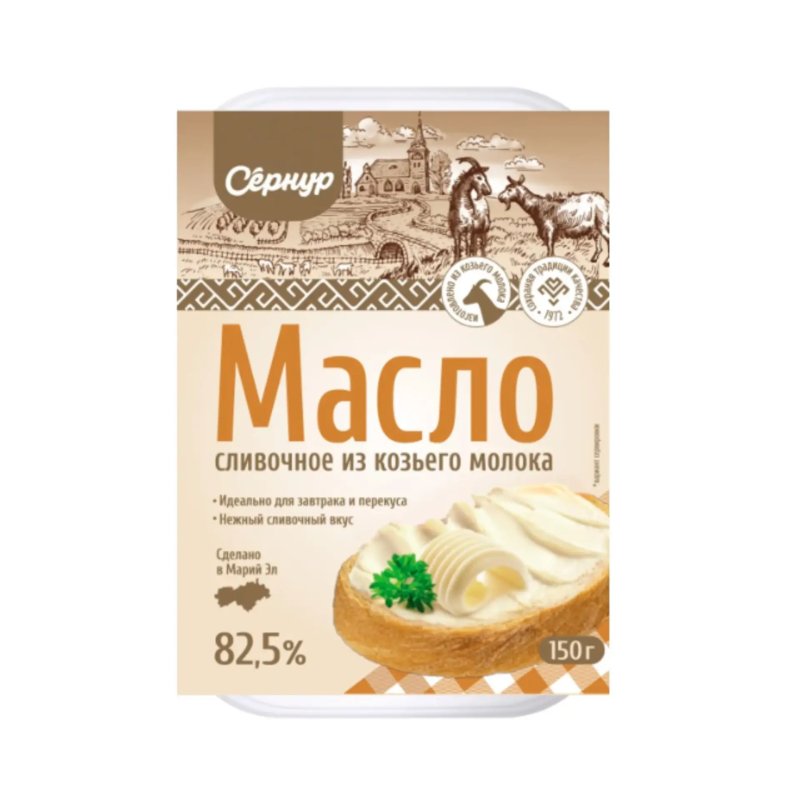 Масло сливочное из козьего молока (Сернур) 82,5%, 150 г