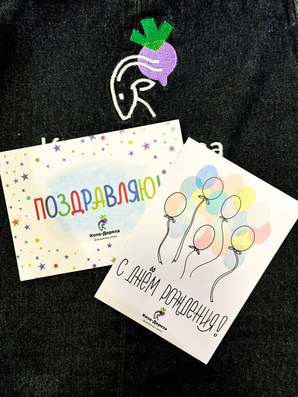 Открытка поздравительная