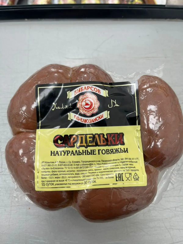 Сардельки натуральные говяжьи по-Елюзански